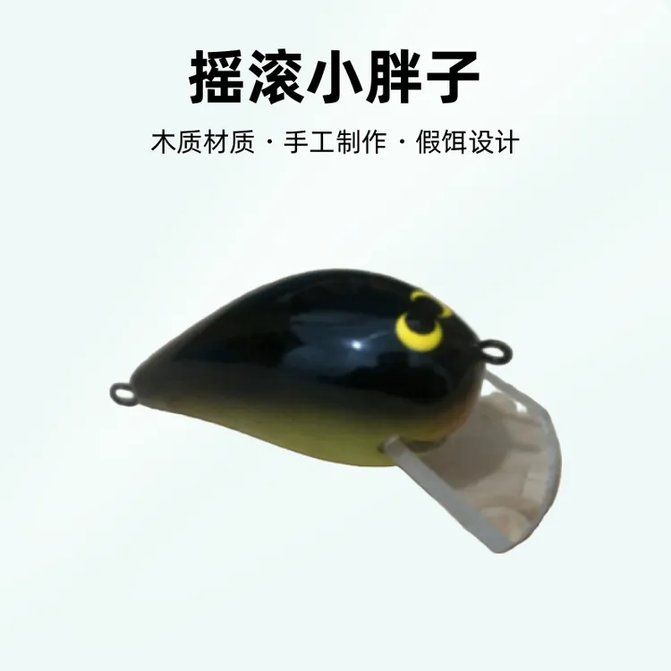 手工路亚饵，摇滚小胖子