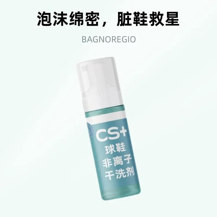 BAGNOREGIO球鞋非离子干洗剂鞋子清洗剂去污慕斯泡沫免洗白鞋救星