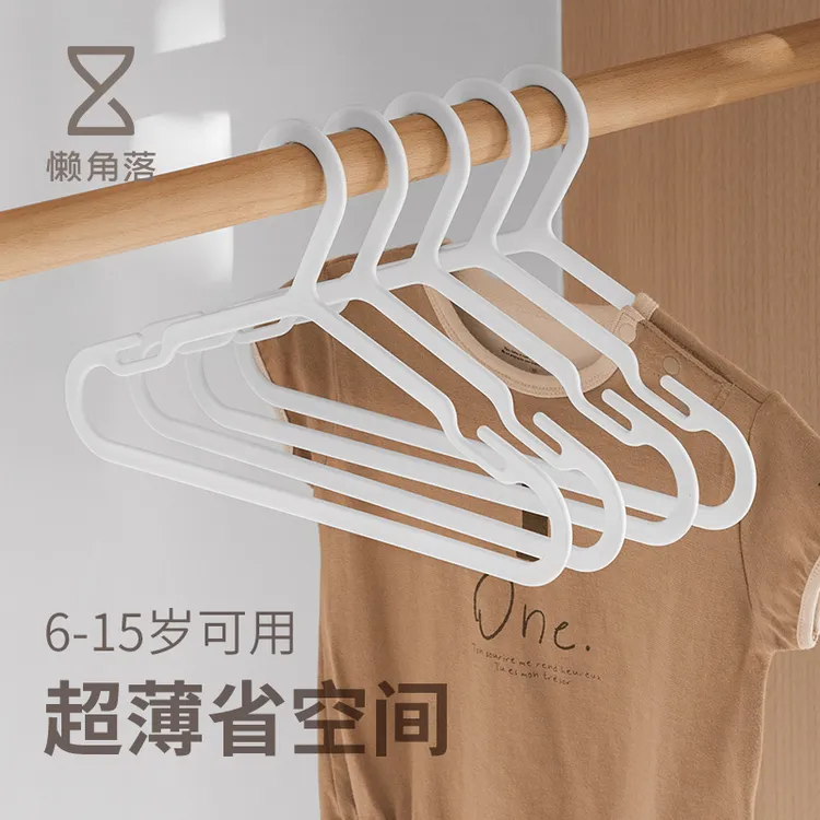 懒角落无痕儿童简约衣架晾衣架子衣挂衣撑子晾衣服衣橱衣柜家用