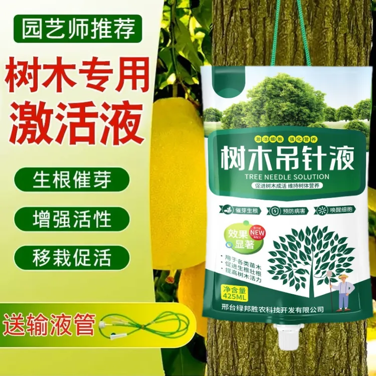 树木激活液吊针液大树移活液移栽促生根复活液大树生根成活营养液商品图