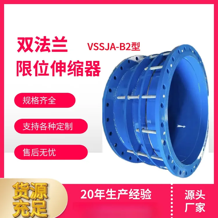 双法兰限位伸缩器可拆式钢制管道伸缩节传力补偿接头
