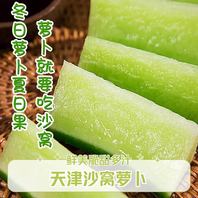 天津正宗沙窝萝卜（天星二号）水果萝卜新鲜现拔甜脆多汁新鲜美味