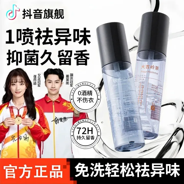 【央选妈推荐】衣物香氛喷雾持久留香衣服除臭去异味烟味神器男女士