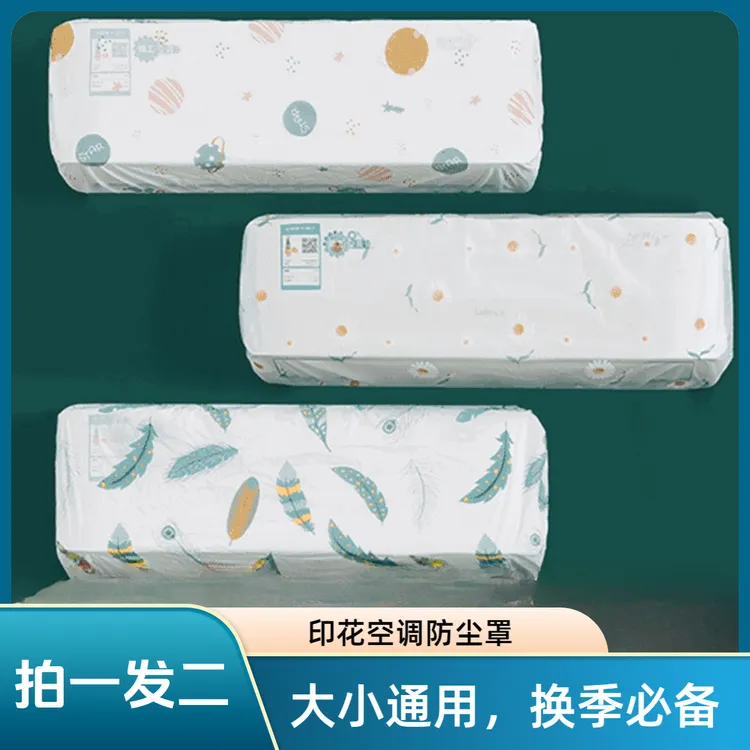 【换季必备罩！】空调防尘套挂式通用型挡风帘房间挂机罩印花保护罩