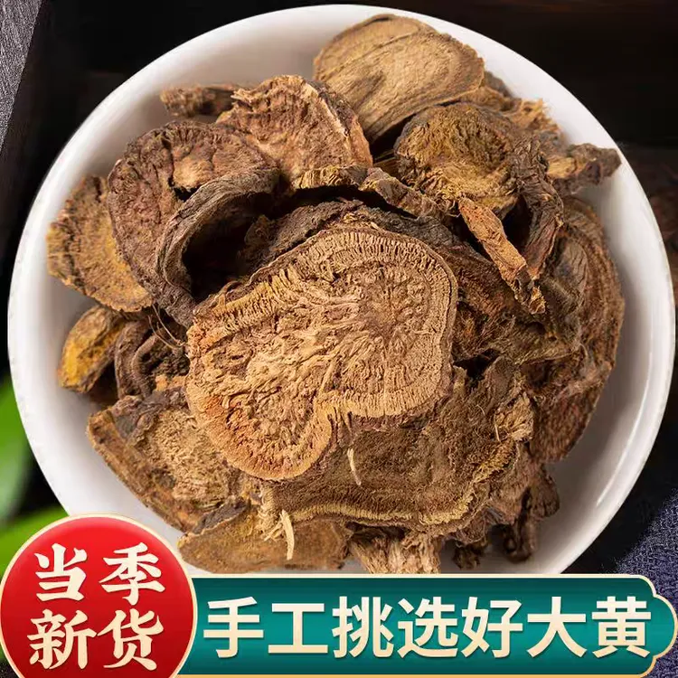 【大黄】精选正宗道地天然新货大黄大片搭配枸杞泡水泡茶喝滋补养生