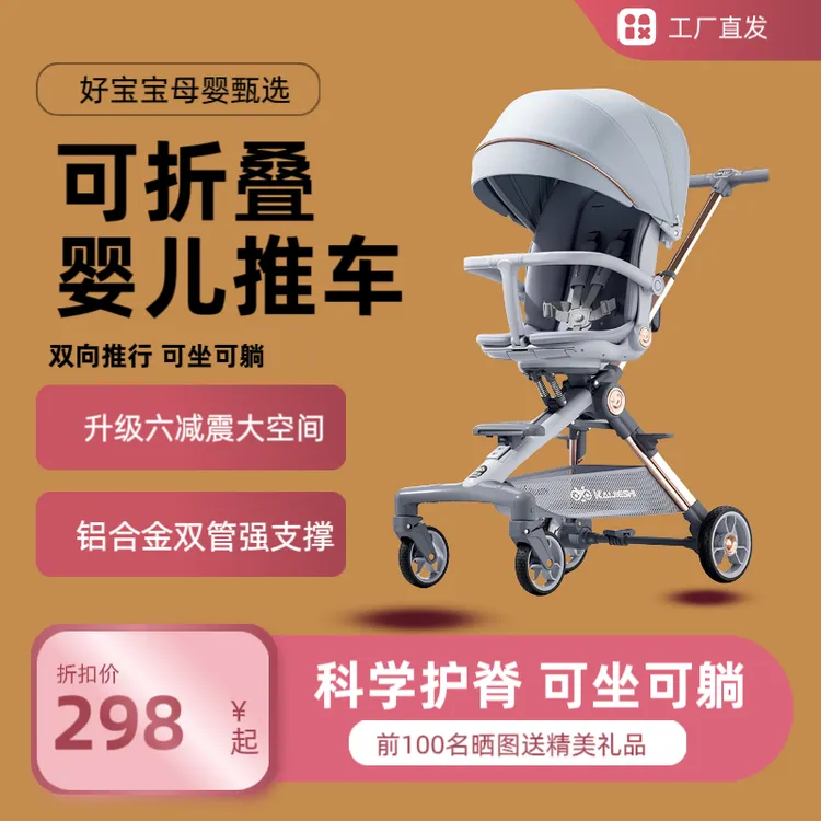 0-6岁大空间宝宝推车可坐可躺双向轻便折叠婴儿车