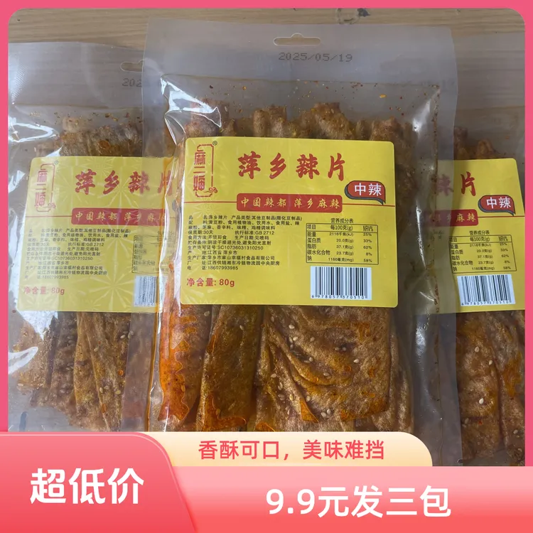 萍乡辣片老式手工怀旧豆皮儿时辣条江西风味麻辣解馋小零食