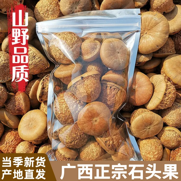 广西深山新鲜采摘石头果去皮三蒸三晒干果500克/袋可煮水煲汤泡酒