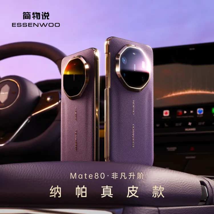 简物说适用华为mate80promax秒变非凡大师真皮壳mate80RS皮纹壳商品图