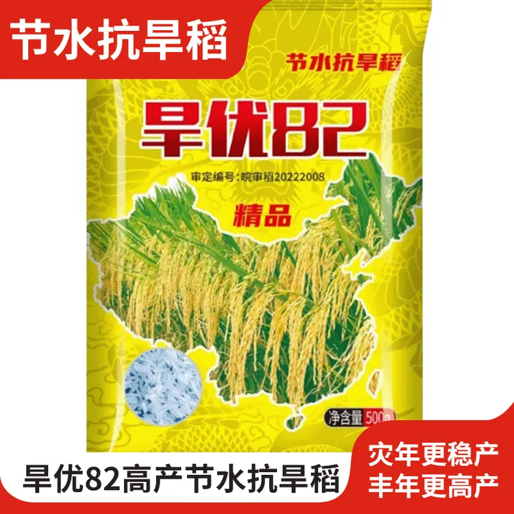 旱优82旱稻种子播种稻谷粳稻籼稻糯稻旱节水抗旱稻超长大米