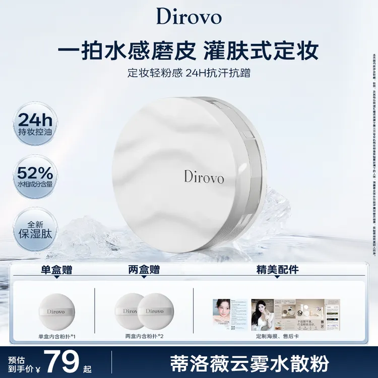【3.0保湿肽】蒂洛薇云雾水散粉保湿肽控油持久定妆散粉不脱妆DBt商品图