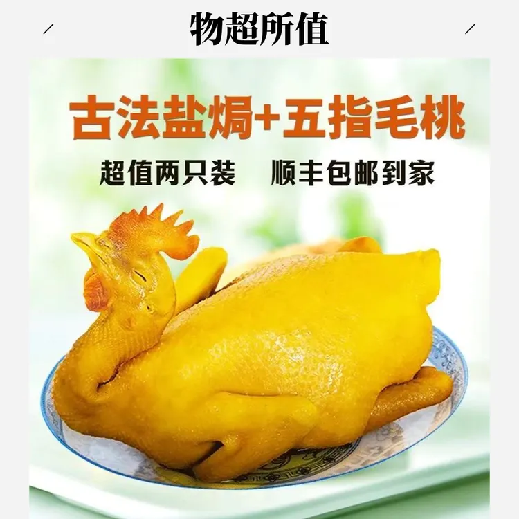 混合双拼 2只装广式古法盐焗鸡和五指毛桃鸡手撕鸡整鸡1000g/只商品图