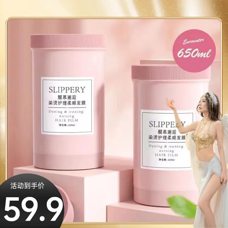 醒慕邂逅#【蛇姐专属1号店 】醒慕邂逅染烫护理柔顺发膜（免蒸）