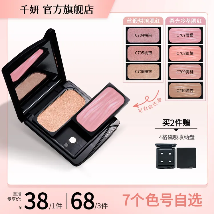 【双拼自组送盘】千妍冷萃腮红盘提亮肤色气血感缎光高光修容奶茶色