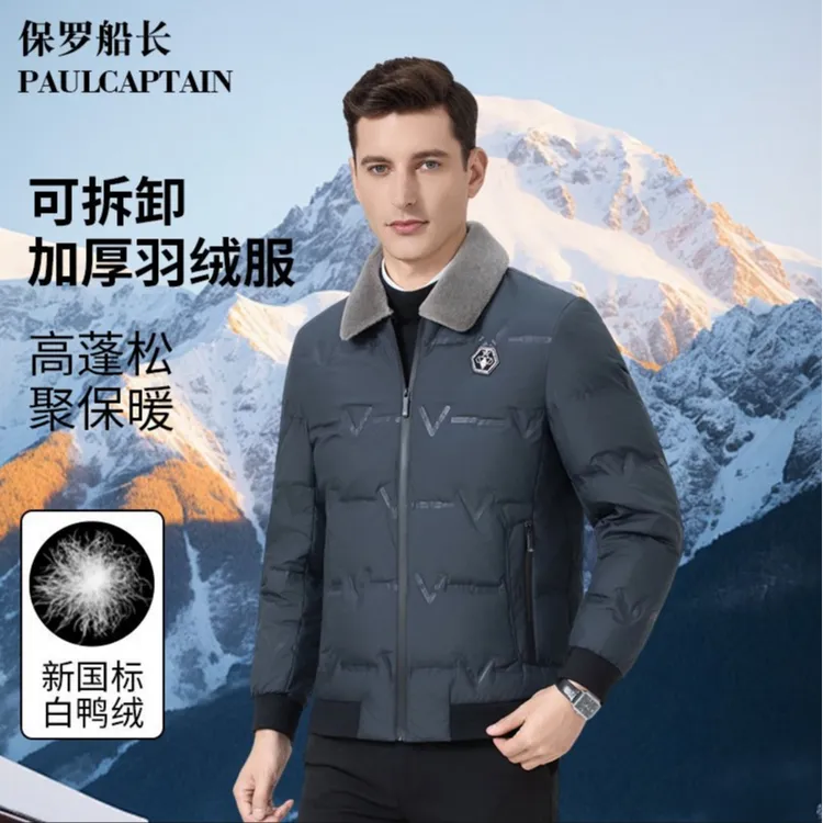 【羊毛领可脱卸】保罗船长男士短款时尚休闲保暖冬季鸭绒羽绒服2205