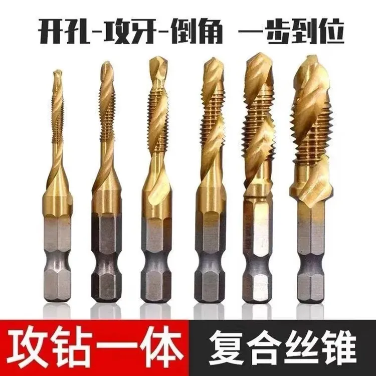 三合一复合丝锥6件套 高速钢锻造 打孔攻丝一步到位锋利耐用
