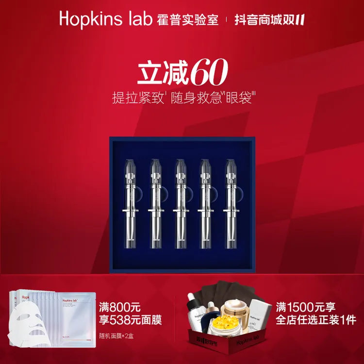 Hopkinslab护肤火箭管眼霜眼袋眼纹紧致提拉出差便携随身眼部眼霜