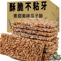 瓜子酥片瓜子仁葵花籽仁特产休闲零食香甜即食坚果零食独立包装