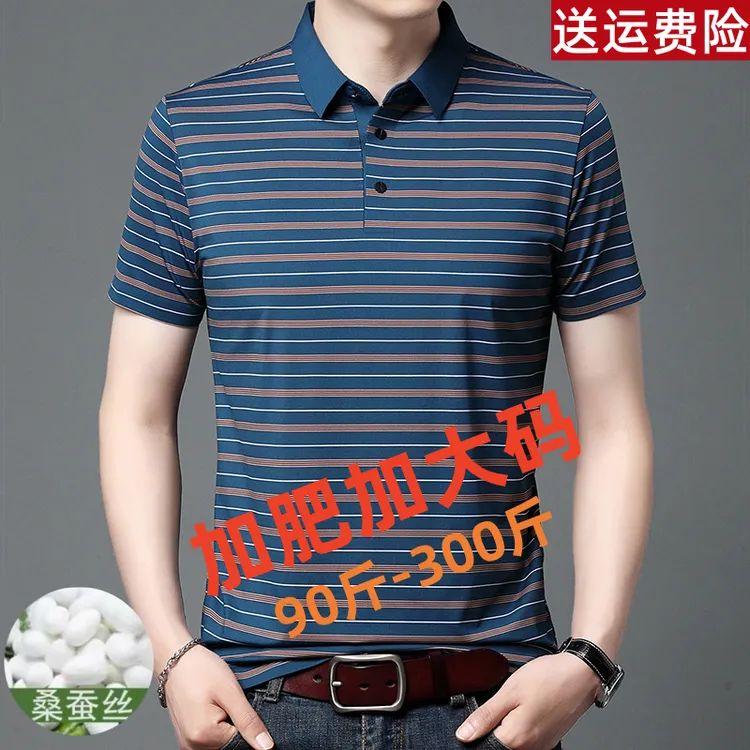 男士加肥加大翻领短袖条纹T恤高档桑蚕丝大码冰丝无痕胖子polo衫