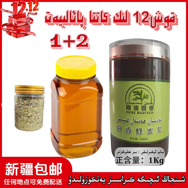【بىر كىلو】tayerjan hasalqi 茴香蜂蜜浆 koz badiyan hasili