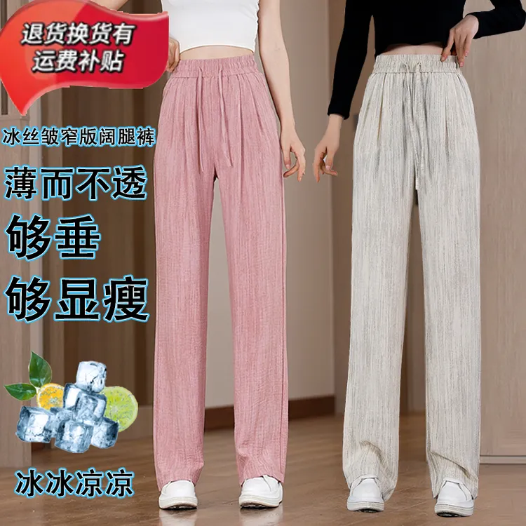 冰丝窄版阔腿裤子女2025夏季新款高腰垂感直筒西裤显瘦百搭休闲裤