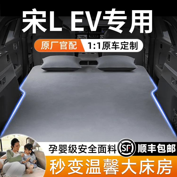 比亚迪宋lev车载充气床垫汽车后排睡垫后备箱双人折叠旅行婴儿床