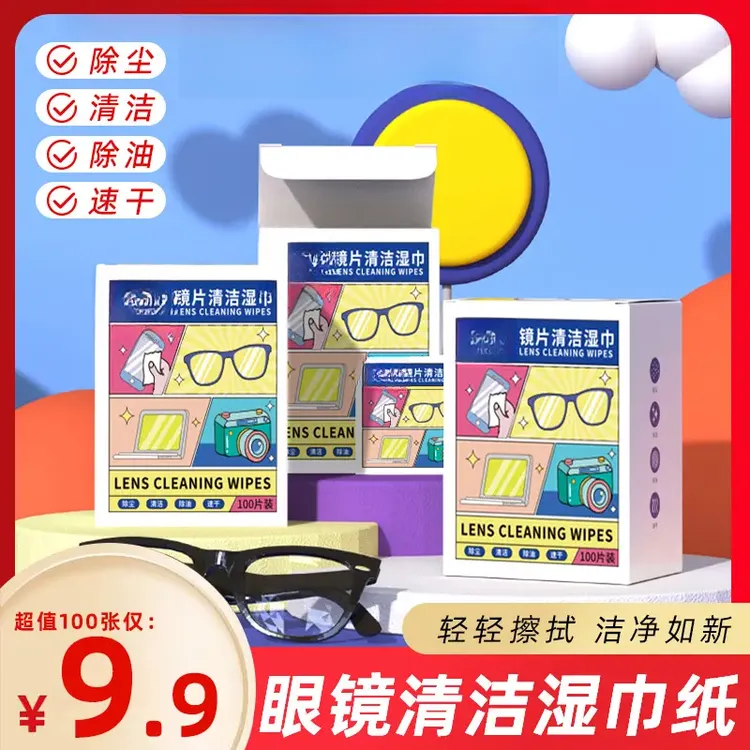 【超值200片装】眼镜擦拭湿巾纸 除尘去油速干无痕擦拭镜片布屏幕