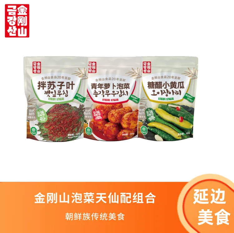 金刚山3袋泡菜延边朝鲜族泡菜解腻清脆微辣腌制营养延吉爽脆