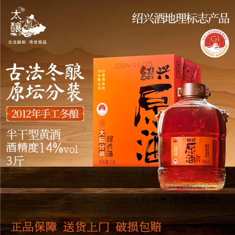 13年陈酿绍兴黄酒原浆酒|晋老三|手工冬酿花雕酒太酿正宗绍兴黄酒