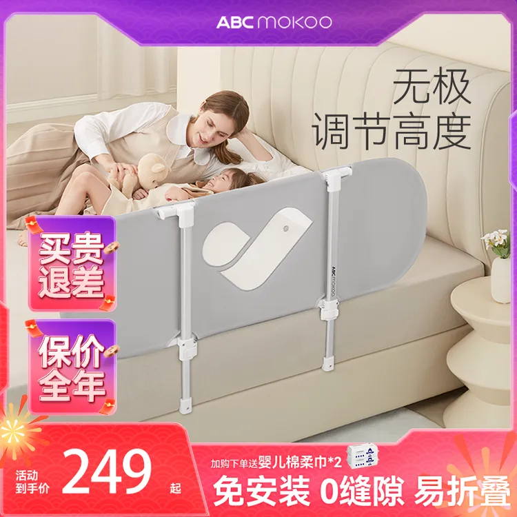【达人专属】ABCmokoo床护栏便捷式宝宝可折叠床围栏儿童防摔掉
