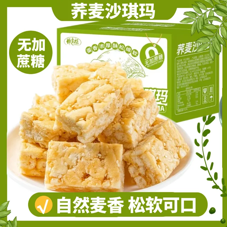 【40包/箱】无蔗糖荞麦沙琪玛沙琪玛网红休闲零食TY