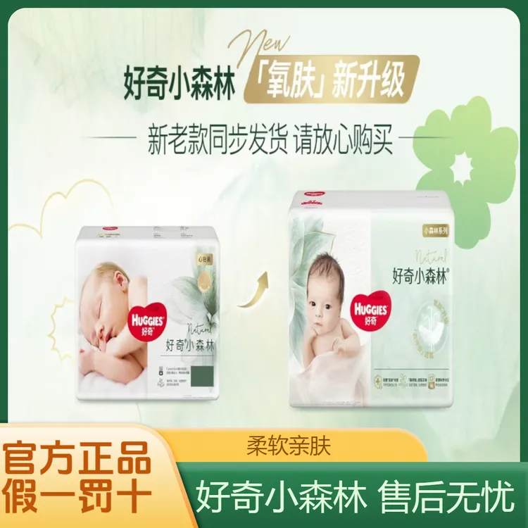 好奇心钻小森林婴幼儿纸尿裤婴儿超薄夏季透气尿不湿拉拉裤大包