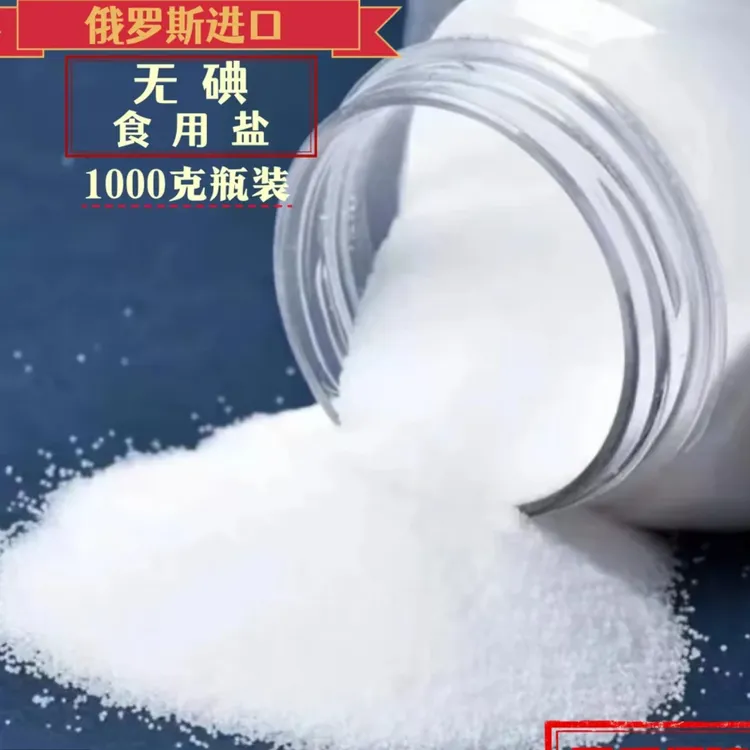 俄罗斯进口碘盐1000g瓶装天然家用无添加食用细盐厨房调味品