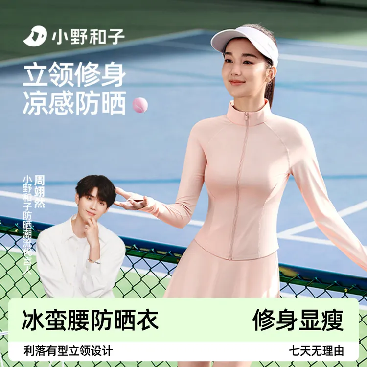 【立领防晒衣】小野和子修身防晒服户外凉感显瘦防紫外线流光风01LF