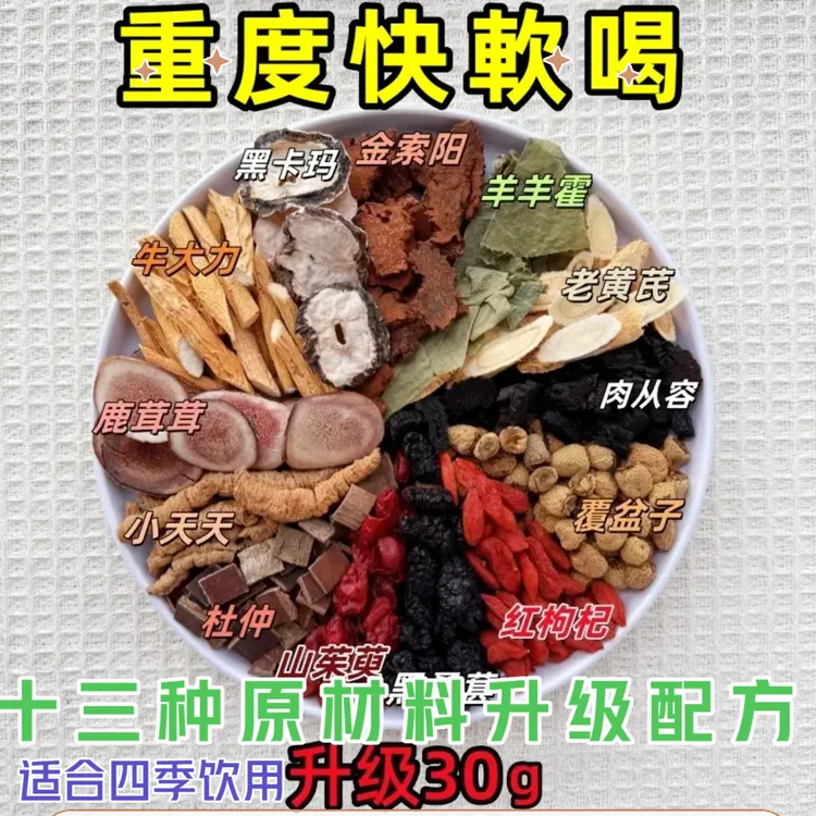 【霸王十三宝】升级版十三种原材料正宗独立包装霸王十三枪泡酒料