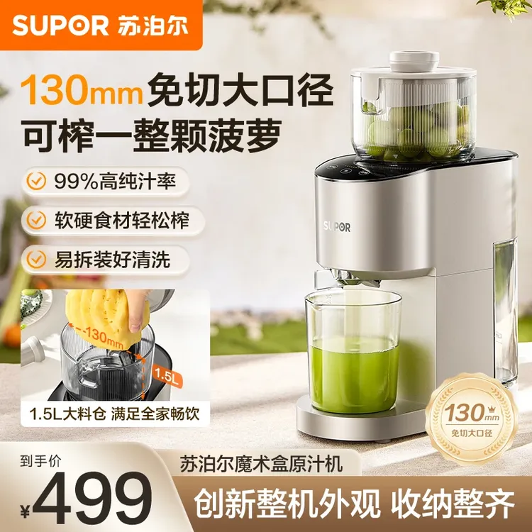 SUPOR/苏泊尔苏泊尔榨汁机家用果汁机渣汁分离便携式水果机榨汁机