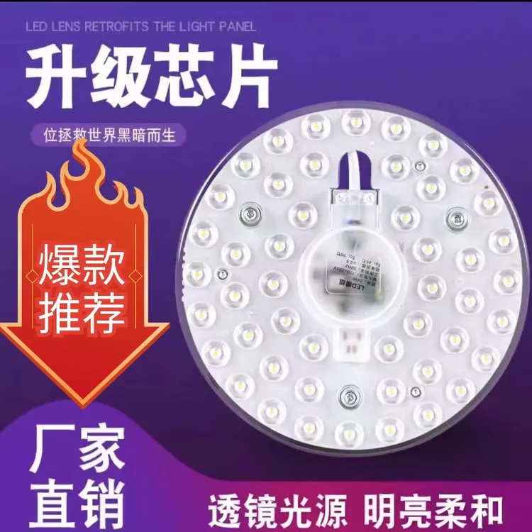 【清仓特卖】LED替换吸顶灯芯磁铁改造灯芯节能光源模组灯盘吸顶灯