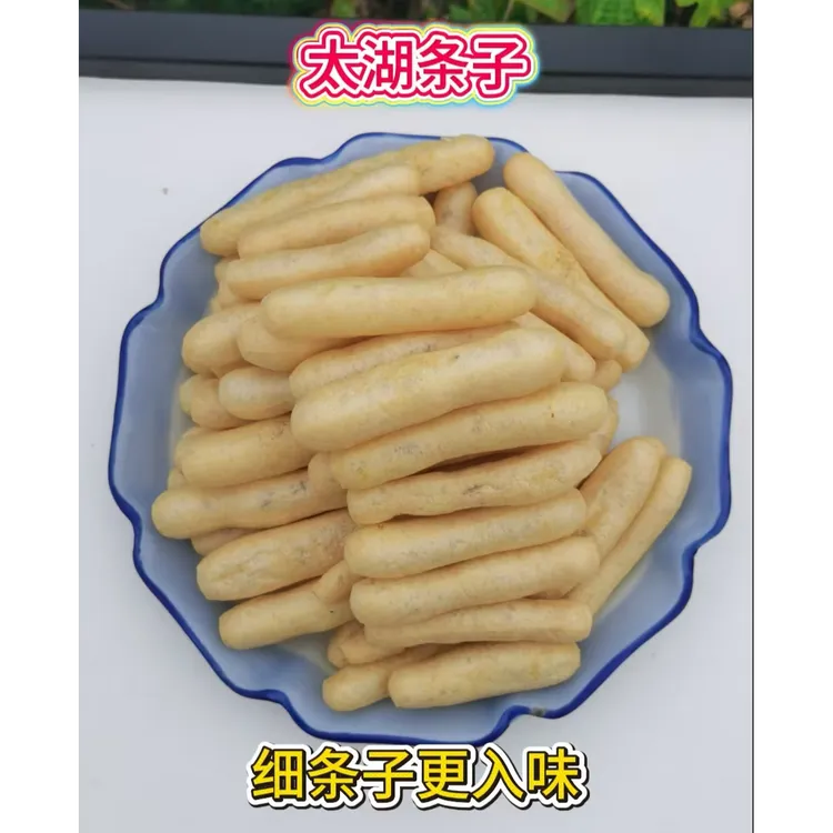 安徽太湖条子新货细条子火锅配菜2025年新货条子烧肉