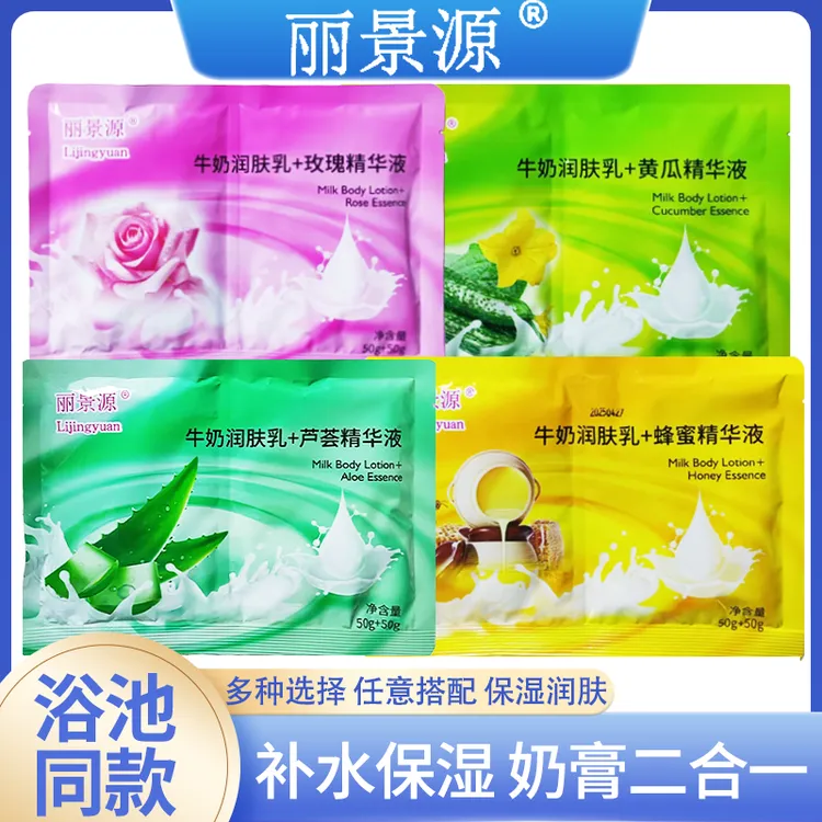 丽景源二合一奶膏奶浴浴池专用蜂蜜沐浴按摩推奶全身spa补水正品