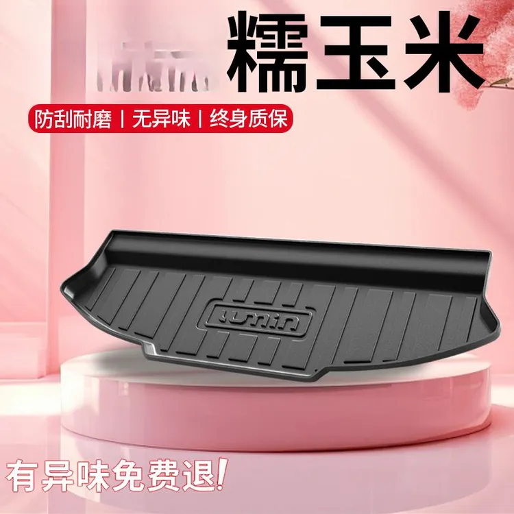 2026款长安糯玉米专用后备箱垫TPE尾箱垫Lumin车内装饰改装配件新