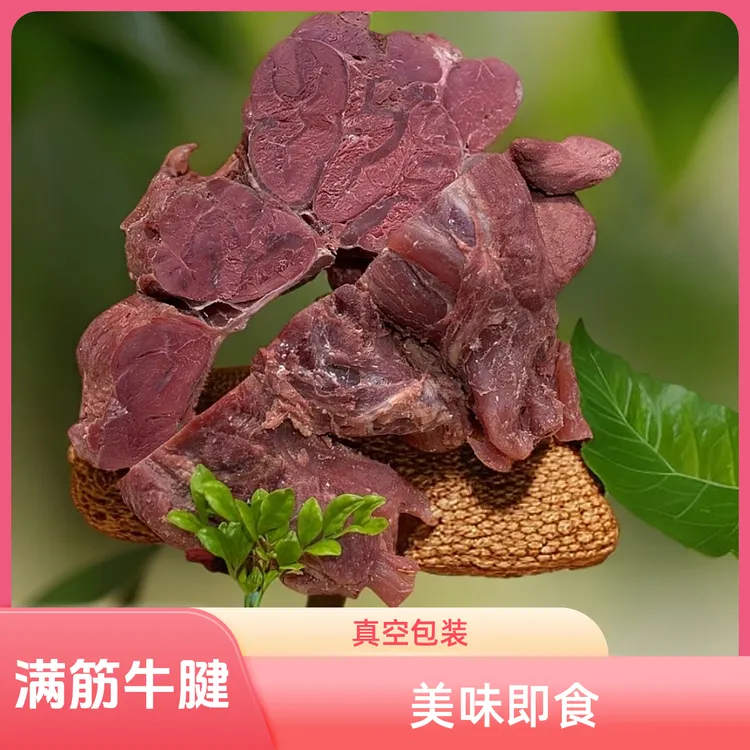 【牛腱子】满筋牛花腱清真牛肉牛腱熟食真空包装牛腱子肉直播酱牛肉