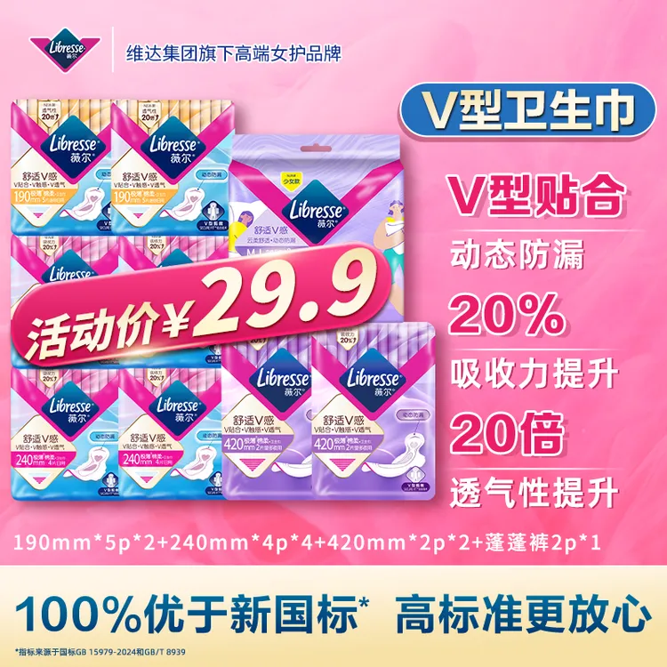 【优于新国标】Libresse薇尔舒适V感卫生巾日夜组合防漏极薄透气-SC
