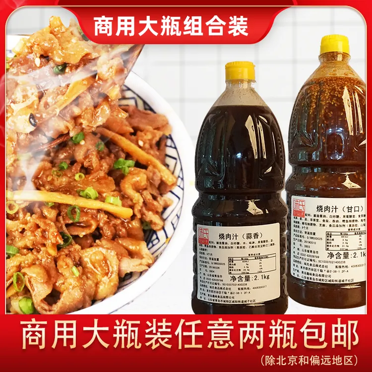 味氏烧肉汁甘口烤串商用酱料日本日式烧烤调料沾韩国韩式