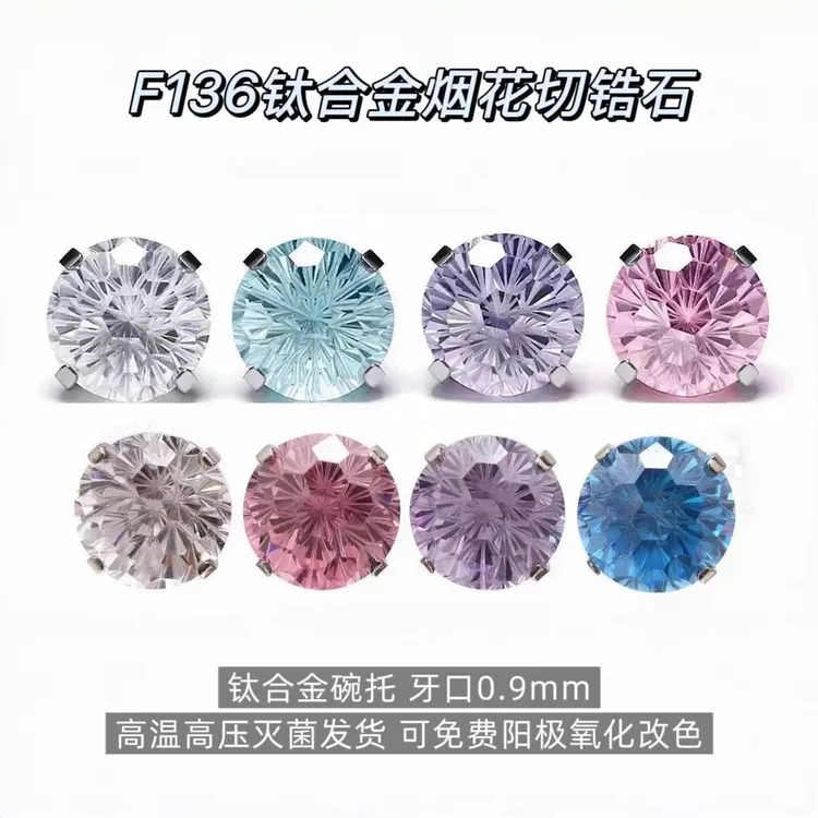 钛合金锆石耳饰 5mm烟花切锆石甜酷风钛合金手工耳饰大颗时尚甜美