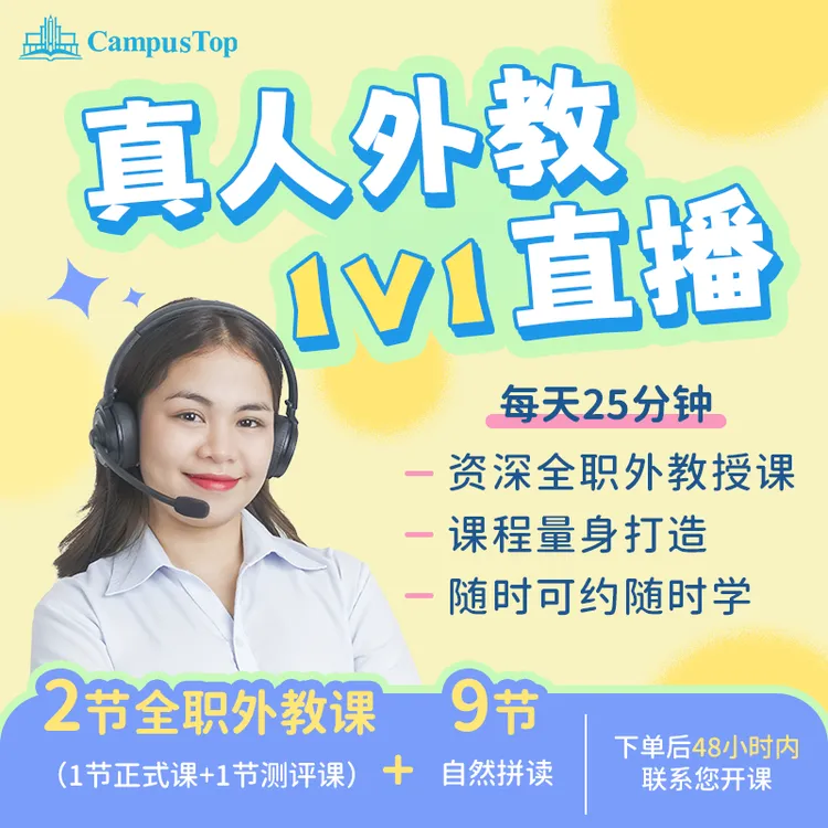 【蔡诗宇专属】【2节外教课+视频课】一对一真人外教在线英语