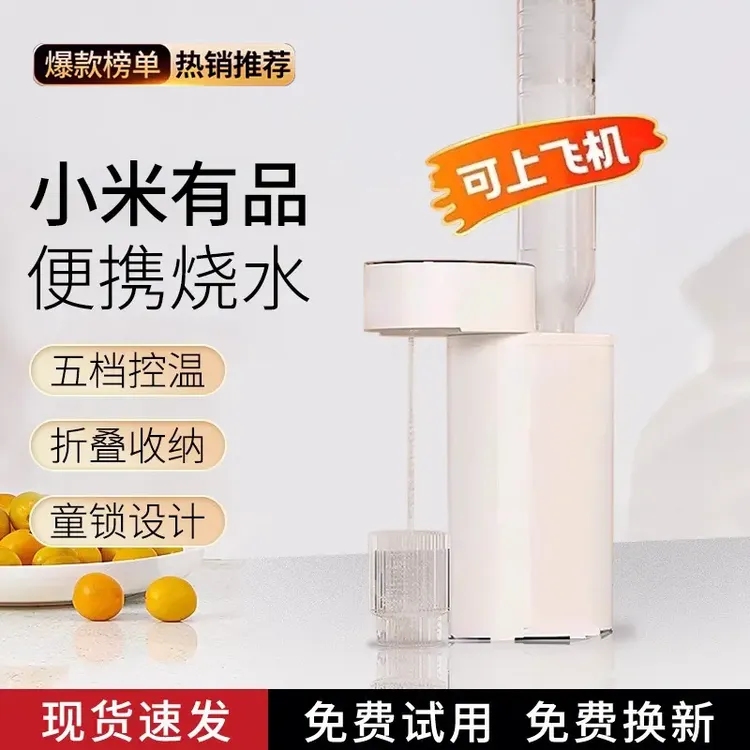 小米有品即热饮水机旅行便携式小型全自动烧水壶净化一体电热水壶