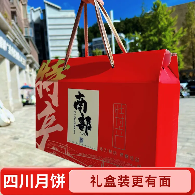 【礼盒装】四川特产南部县中秋老式手工酥皮月饼中秋月饼
