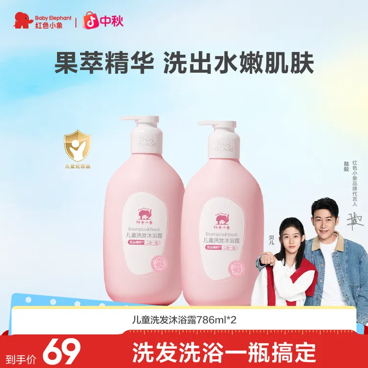 红色小象儿童洗发水沐浴露二合一温和清洁蓬松柔顺留香洗发沐浴露