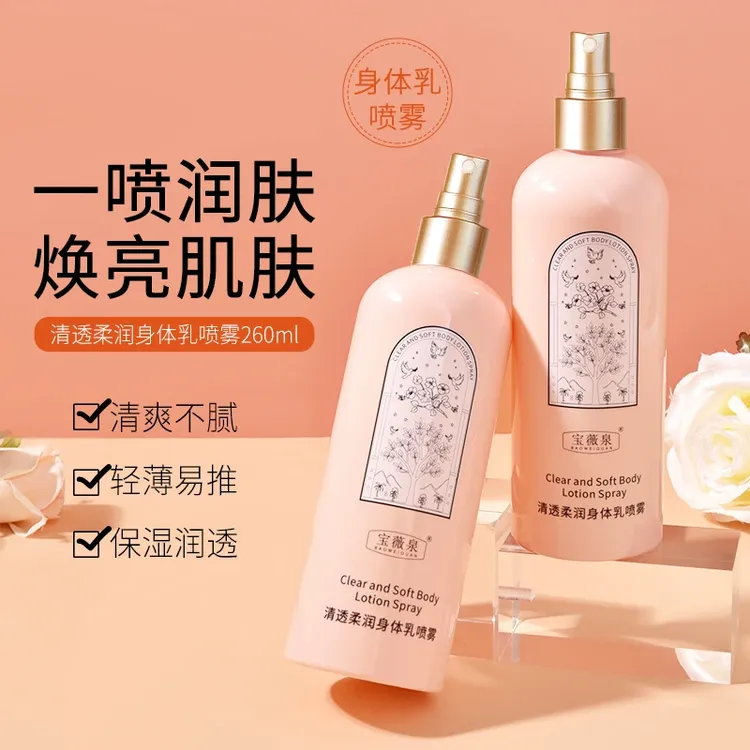 清透柔润身体乳喷雾滋润保湿补水滋润肌肤全身可用香氛持久留香