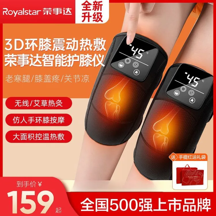 【母亲节】荣事达加热护膝盖热敷神器肩膀手肘一机多用按摩仪艾草